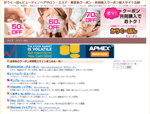 Tablet Screenshot of beauty.coupon-x.net